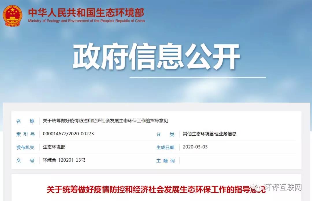 生態(tài)環(huán)境部發(fā)文 | 建立“環(huán)評(píng)審批和監(jiān)督執(zhí)法正面清單”，豁免或簡(jiǎn)化部分項(xiàng)目環(huán)評(píng)審批(圖1)