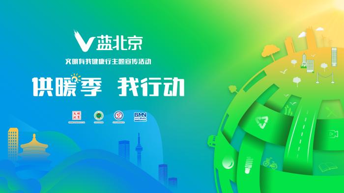 如何預(yù)防“暖氣病”？“V藍北京”呼吁低碳生活西寧防洪評價