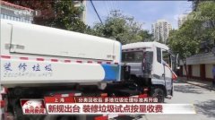 標(biāo)準(zhǔn)再提高，多地升級(jí)垃圾處理方案西寧排污許可證代辦公司